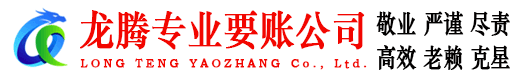 蒙城龙腾追债公司
